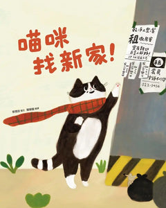 喵咪找新家！