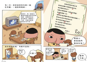 屁屁偵探讀本12: 怪盜U的失物