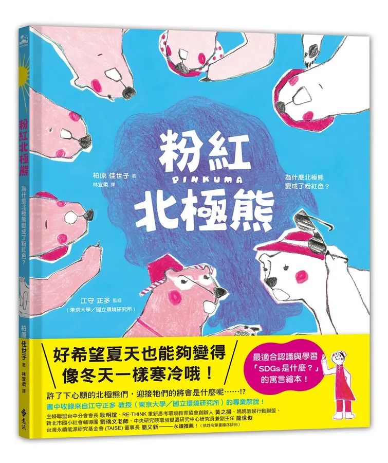 粉紅北極熊：為什麼北極熊變成了粉紅色？