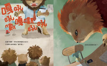 Load image into Gallery viewer, 獅子國裡的小老鼠

