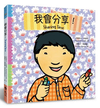 Load image into Gallery viewer, 我會分享！
