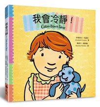Load image into Gallery viewer, 我會冷靜！
