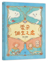 Load image into Gallery viewer, 雲朵誕生之處
