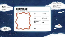Load image into Gallery viewer, 情緒大飯店療癒手冊
