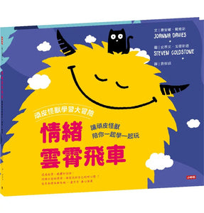 頑皮怪獸學習大冒險：數一數樂園、情緒雲霄飛車、環遊世界探險王