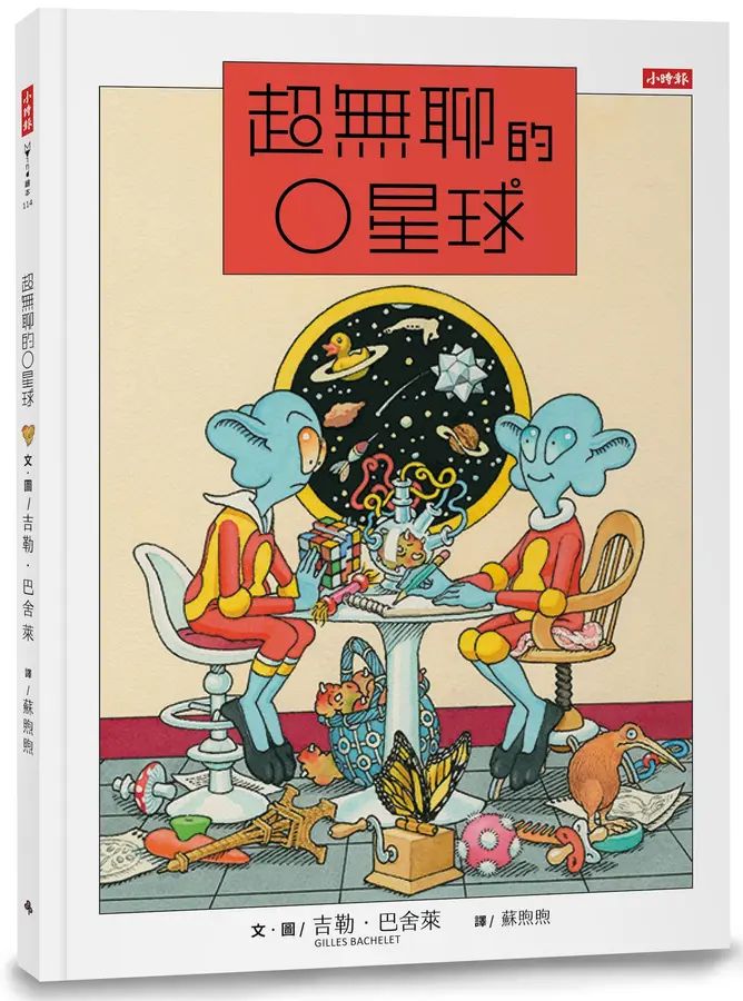 超無聊的O星球