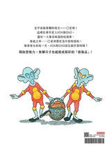 Load image into Gallery viewer, 超無聊的O星球
