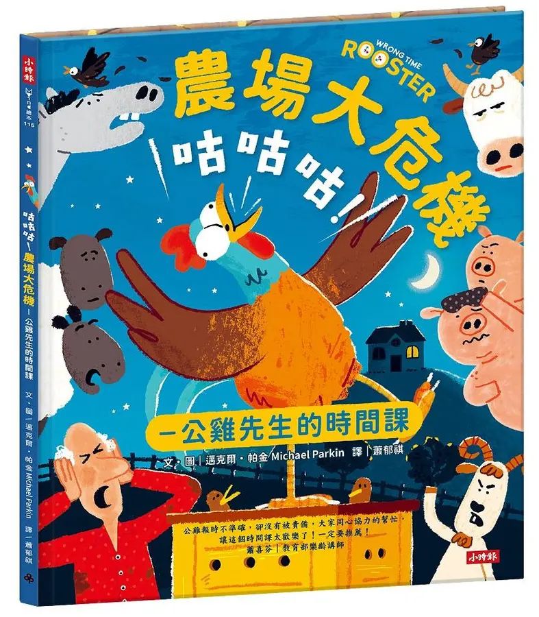 咕咕咕！農場大危機