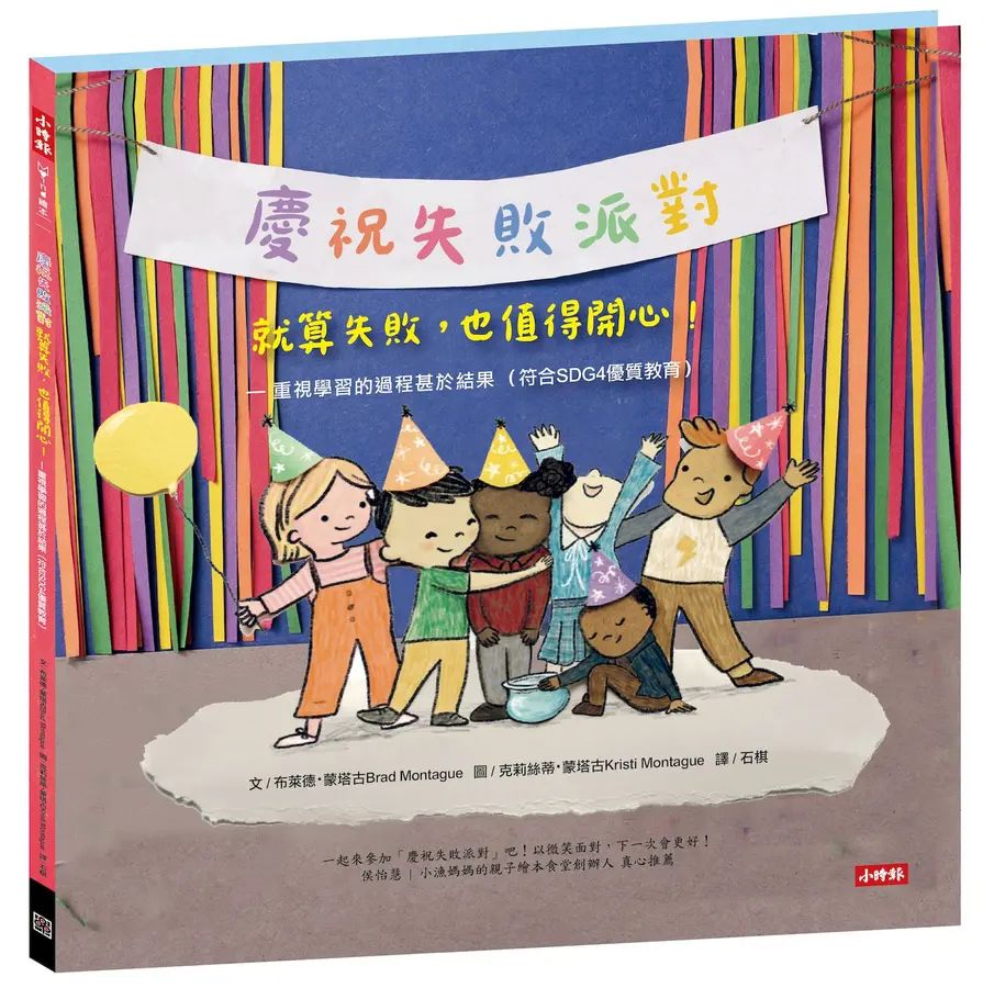 【慶祝失敗派對】就算失敗，也值得開心！