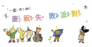 【慶祝失敗派對】就算失敗，也值得開心！