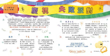 Load image into Gallery viewer, 【慶祝失敗派對】就算失敗，也值得開心！
