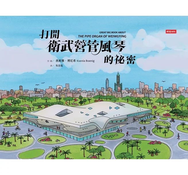 打開衛武營管風琴的祕密