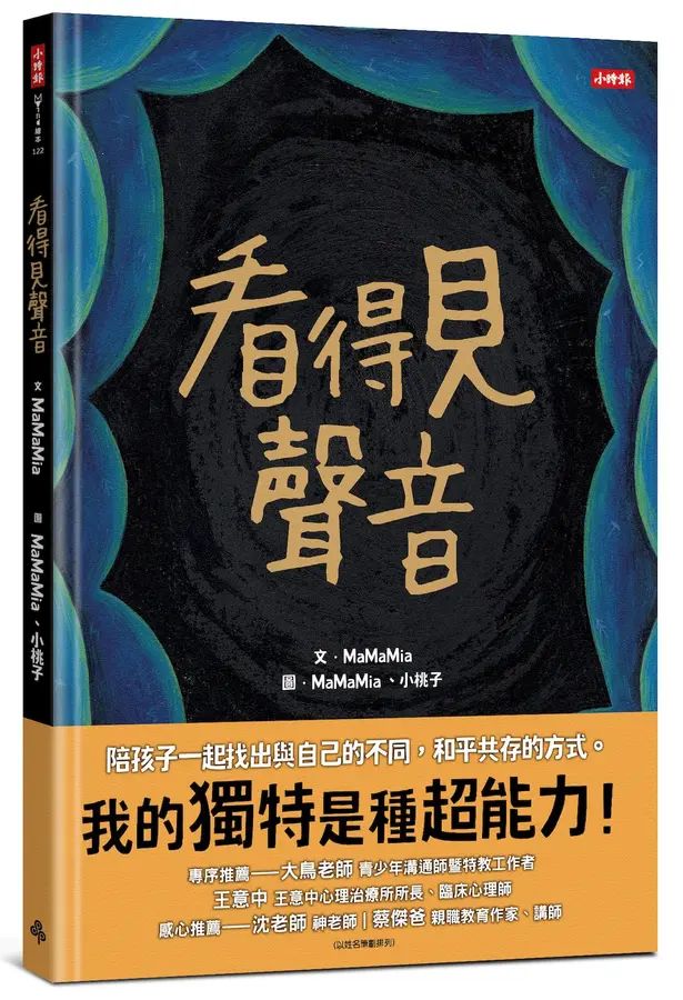 看得見聲音