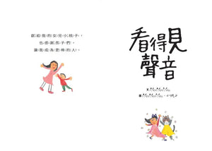 看得見聲音