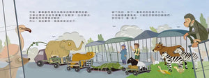 是誰把驢子變斑馬？加薩動物園的故事