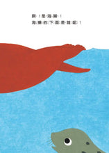 Load image into Gallery viewer, 我的後面是誰呢？小樹林 x 大海 x 小河邊 x 原野 x 熱帶草原 (全套五冊)
