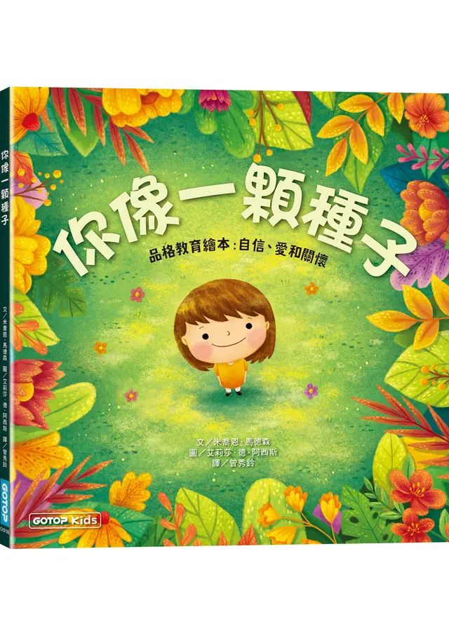 你像一顆種子