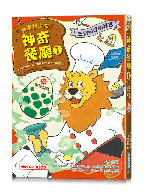 神奇鎮上的神奇餐廳 1-4