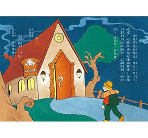 神奇鎮上的神奇餐廳 1-4