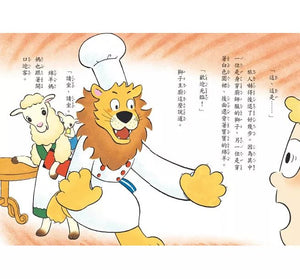 神奇鎮上的神奇餐廳 1-4