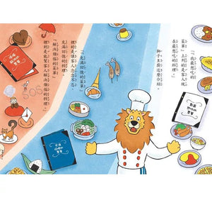 神奇鎮上的神奇餐廳 1-4