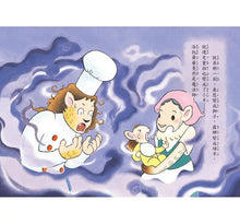 Load image into Gallery viewer, 神奇鎮上的神奇餐廳 1-4
