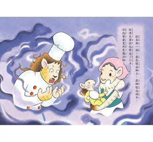 神奇鎮上的神奇餐廳 1-4
