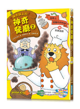 Load image into Gallery viewer, 神奇鎮上的神奇餐廳 1-4
