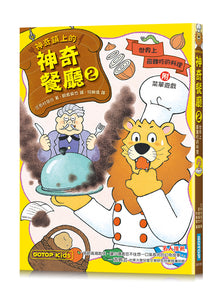 神奇鎮上的神奇餐廳 1-4