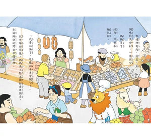 神奇鎮上的神奇餐廳 1-4