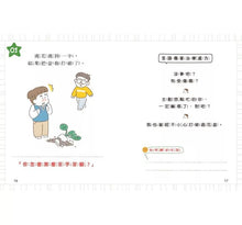 Load image into Gallery viewer, 你說的話讓我很受傷：90個言語傷害治療處方
