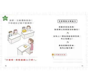 你說的話讓我很受傷：90個言語傷害治療處方