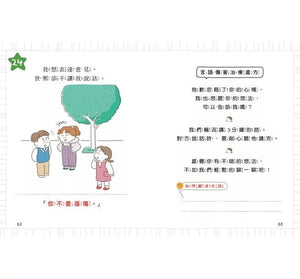 你說的話讓我很受傷：90個言語傷害治療處方