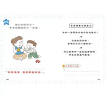 Load image into Gallery viewer, 你說的話讓我很受傷：90個言語傷害治療處方
