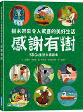 Load image into Gallery viewer, 感謝有樹：樹木帶來令人驚喜的美好生活
