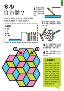 STEAM科學了不起：70個小孩在家就可以玩的超酷科學遊戲