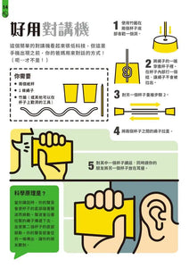 STEAM科學了不起：70個小孩在家就可以玩的超酷科學遊戲