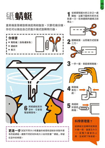 STEAM科學了不起：70個小孩在家就可以玩的超酷科學遊戲