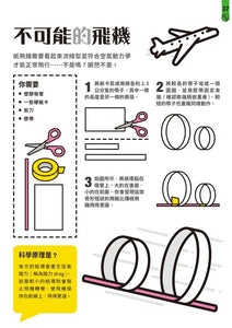STEAM科學了不起：70個小孩在家就可以玩的超酷科學遊戲