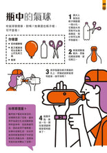 Load image into Gallery viewer, STEAM科學了不起：70個小孩在家就可以玩的超酷科學遊戲
