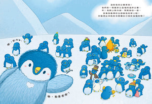 企鵝皮皮的冰雪大冒險：趣味知識找一找