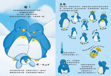 Load image into Gallery viewer, 企鵝皮皮的冰雪大冒險：趣味知識找一找
