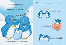 Load image into Gallery viewer, 企鵝皮皮的冰雪大冒險：趣味知識找一找

