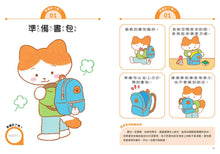 Load image into Gallery viewer, 一年級上學準備100招：輕鬆跨越幼小銜接

