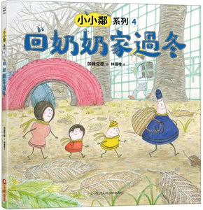 加藤亞樹《小小鄰》成長繪本系列（全套5冊）