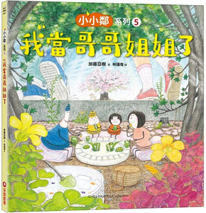 加藤亞樹《小小鄰》成長繪本系列（全套5冊）