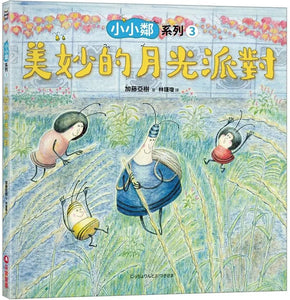 加藤亞樹《小小鄰》成長繪本系列（全套5冊）