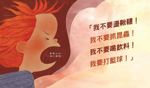 我想生氣的時候該怎麼辦？