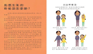我想生氣的時候該怎麼辦？