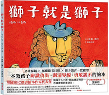 Load image into Gallery viewer, 獅子就是獅子
